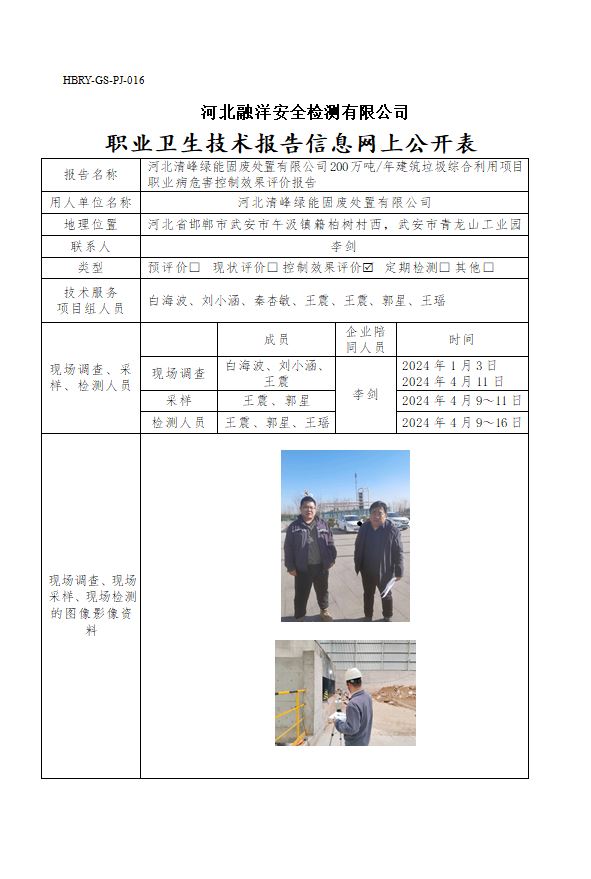 河北清峰绿能固废处置有限公司200万吨