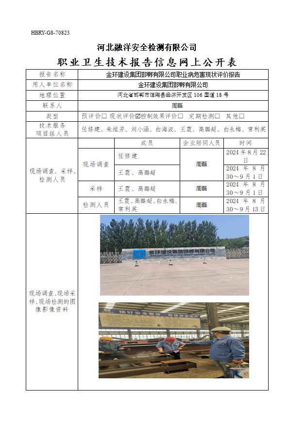 金环建设集团邯郸分公司