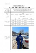 中国石化销售股份有限公司河北省承德市承德县第五加油站定期检测