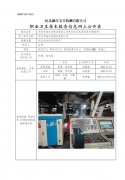 河间市海丰纸制品有限公司单位职业危害因素定期检测