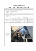 嘉盛图河北建筑材料开发有限公司单位职业危害因素定期检测